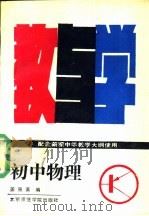初中物理教与学（1988 PDF版）