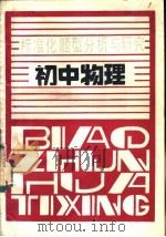 初中物理（1988 PDF版）