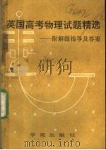 英国高考物理试题精选（1990 PDF版）