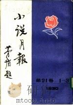 小说月报 第22卷 4-6号 1931 1988 PDF电子版封面 7501303452 郑振铎主编