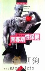 青春期性保健（ PDF版）