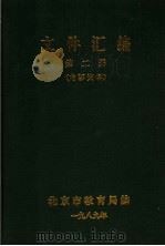 文件汇编  第2册（ PDF版）