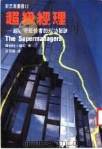 超级经理   1975  PDF电子版封面    罗勃特·赫拉著；沈吾泉 