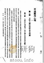 普通应用心理（1937 PDF版）