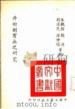 内幕新闻丛刊 第3辑 1965 PDF电子版封面 朱执信,胡适,胡汉民,廖仲恺