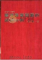 助您有喜  不孕与不育症防治（1980 PDF版）