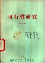 学术报告资料（1981 PDF版）