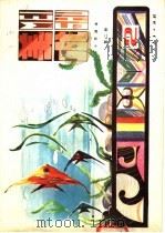 小学课本  试用本  美术  第2册（1985 PDF版）