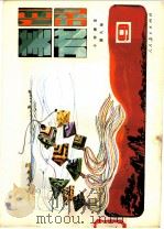 小学课本  试用本  美术  第9册（1985 PDF版）
