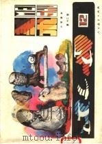 小学课本  试用本  美术  第12册（1985 PDF版）