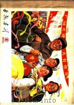延安画刊  1974  5（ PDF版）
