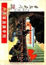 延安画刊  1974  7-8（ PDF版）