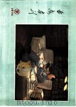 延安画刊  1974  9（ PDF版）