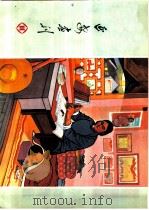 延安画刊  1974  11（ PDF版）