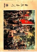 延安画刊  1974  12（ PDF版）