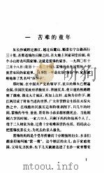 雷锋的故事 1987 PDF电子版封面 750330037X 陈广生,崔家骏著