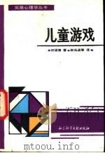 儿童游戏（1989 PDF版）