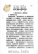 教育评价教学参考资料 第2章 教育评价的产生与发展 1985 PDF电子版封面 刘本固编