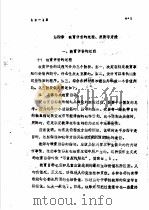 教育评价教学参考资料  第4章  教育评价的过程、原则与方法（1985 PDF版）