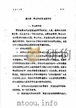 教育评价教学参考资料  第6章  学力评价与道德评价（1985 PDF版）