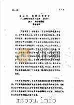 教育评价教学参考资料  第7章  教师工作评价（1985 PDF版）