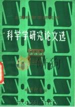 1983年研究论文选（ PDF版）