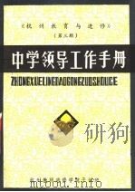 《杭州教育与进修》  第三期  中学领导工作手册（ PDF版）