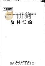 全国教育学院《学校管理学》大连暑期研究会资料汇编（1982 PDF版）