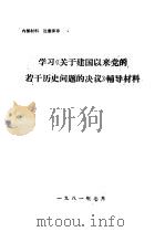基本完成社会主义改造的七年（1981 PDF版）