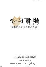 学习材料  3（1975 PDF版）
