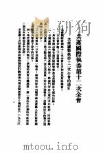 红旗周报 第5分册 第53期 1932 PDF电子版封面 中华书店
