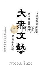 红旗周报 第5分册 第59期 1933 PDF电子版封面 中华书店