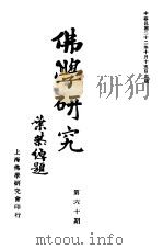 红旗周报 第5分册 第60期 1933 PDF电子版封面 中华书店