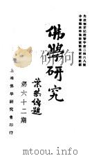 红旗周报 第6分册 第62期 1933 PDF电子版封面 中华书店