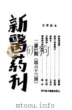红旗周报 第6分册 第63期 1934 PDF电子版封面 中华书店