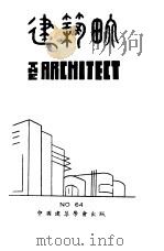 红旗周报 第6分册 第64期 1934 PDF电子版封面 中华书店