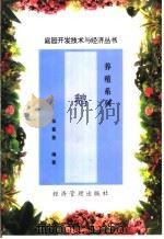 鹅   1998  PDF电子版封面  7801185218  张喜春编著 