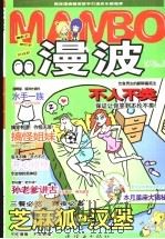 QQ漫波 VOL.3 PDF电子版封面 7505604295