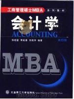会计学 第4版 1998 PDF电子版封面 7561114672 张启銮,刘艳萍编著