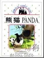熊猫 1999 PDF电子版封面 750074899X 梁泊