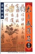 世界经典中短篇童话  上（ PDF版）