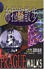 布拉格散步 1999 PDF电子版封面 9570819758 Ivana Edwards著;黄皓译