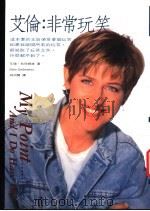 艾伦:非常玩笑 1996 PDF电子版封面 9579553483 艾伦·狄珍妮丝(Ellen DeGeneres)著;胡洲贤译