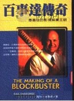 百事达传奇：惠善佳的影视娱乐王朝   1996  PDF电子版封面  9579553688  盖儿·锹乔琪（Gail DeGeorge）著；李静瑶译 