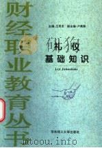 礼仪基础知识 1997 PDF电子版封面 7562807892 王思忠主编