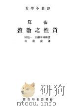 整数之性质（ PDF版）
