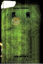 算术（1995 PDF版）