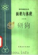 面积与体积（1978 PDF版）