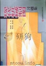 中国几何故事 1952 PDF电子版封面 13009.228 许莼舫著