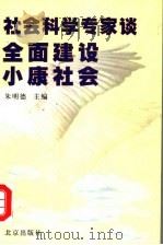 未来的婚姻·家庭与社会（1992 PDF版）